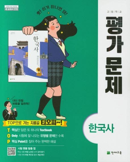비상 고1 한국사 교과서 Pdf